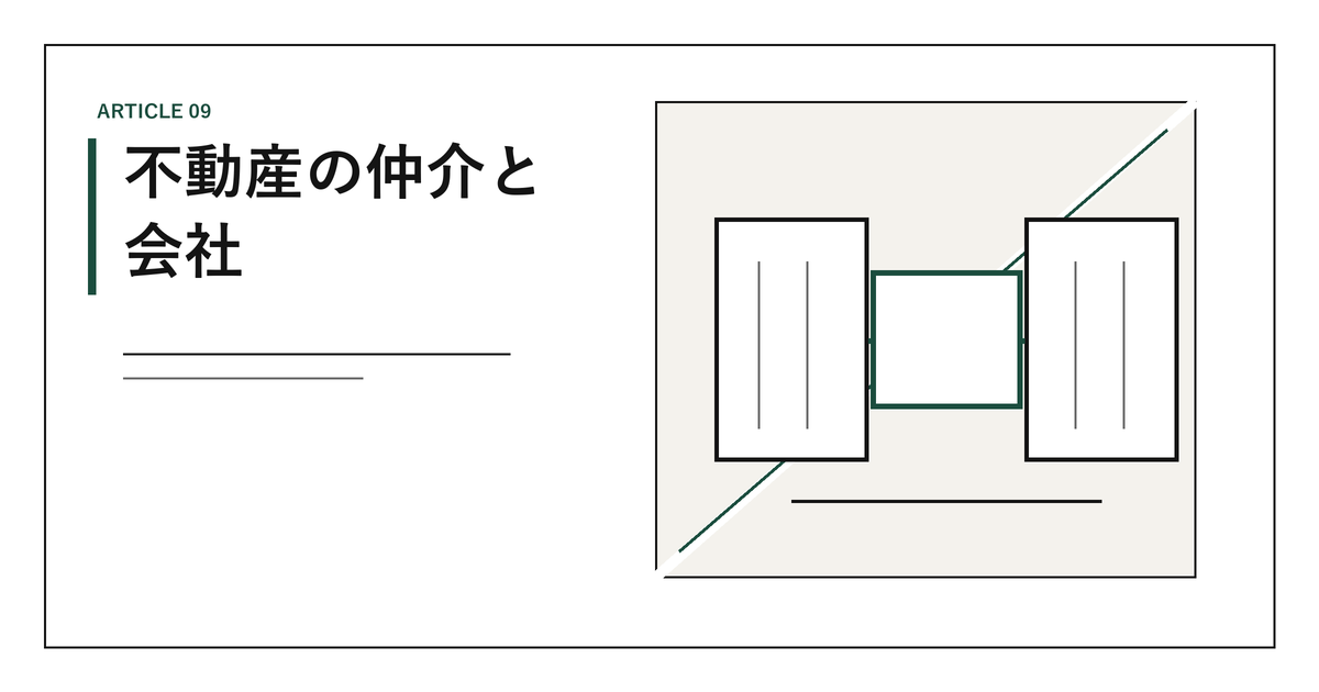 不動産の仲介と会社|媒介の仕組み、元付と客付、両手と分かれ、宅建業者の免許番号の読み方